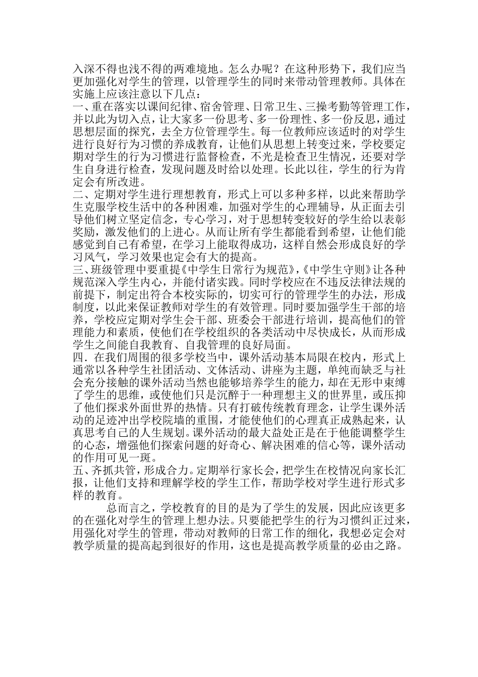 强化对学生的管理是提升教学质量的必由之路_第2页
