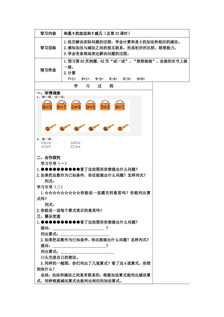 和是9的加法和9减几教案_第1页