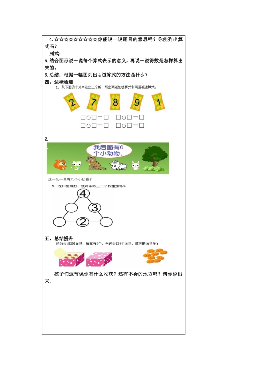 和是9的加法和9减几教案_第2页