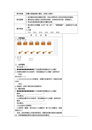 和是9的加法和9减几教案