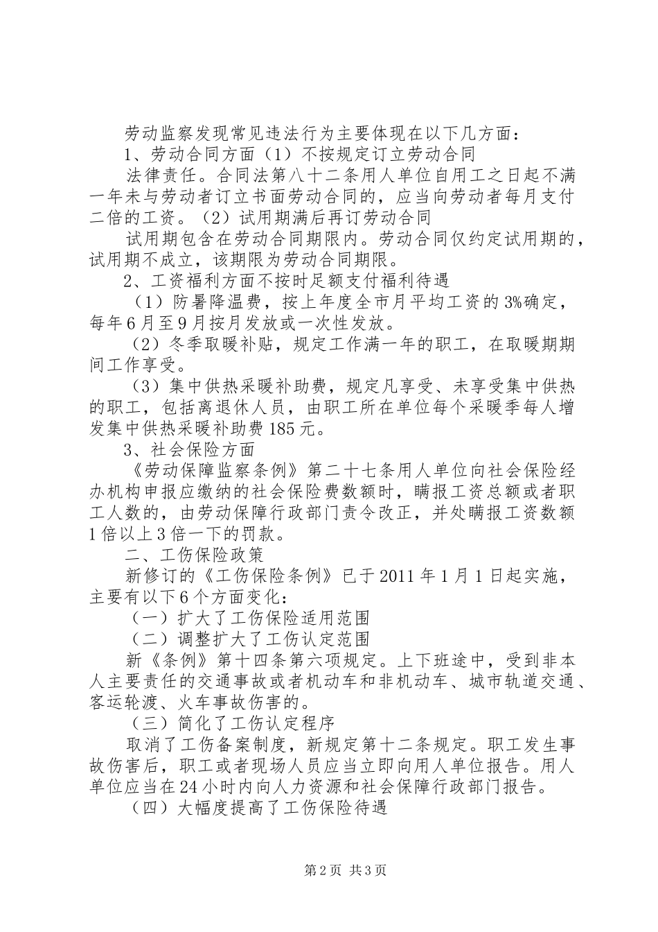 劳动保障培训总结 _第2页