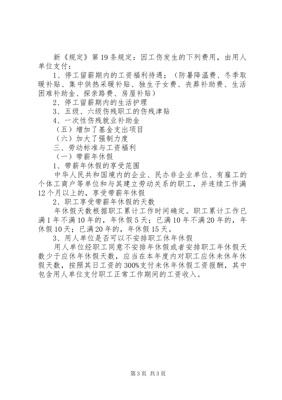 劳动保障培训总结 _第3页