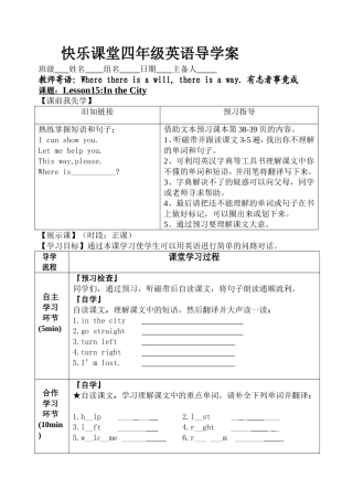 英语一案一单四年级下lesson15