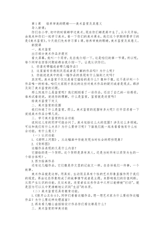 第1课培养审美的眼睛