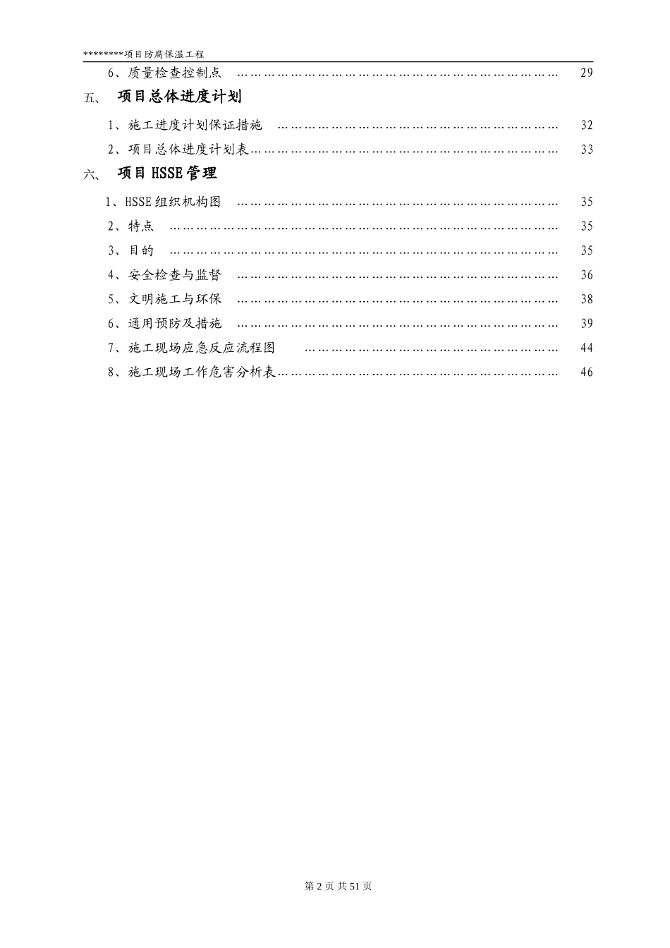 防腐保温工程施工组织设计_第2页