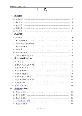 防腐保温工程施工组织设计