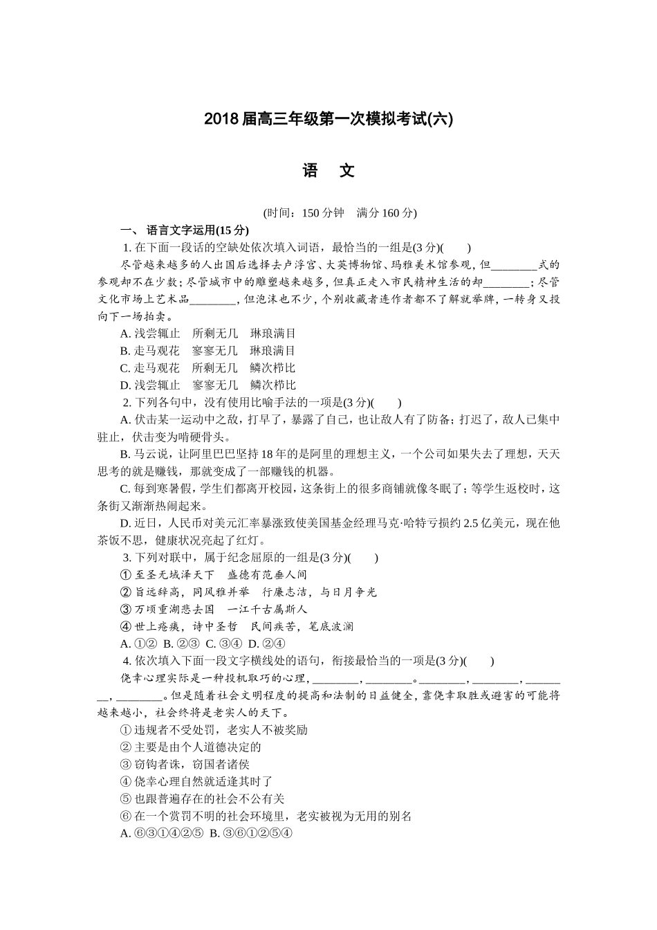 江苏省扬州市2018届高三第一次模拟考试语文_第1页
