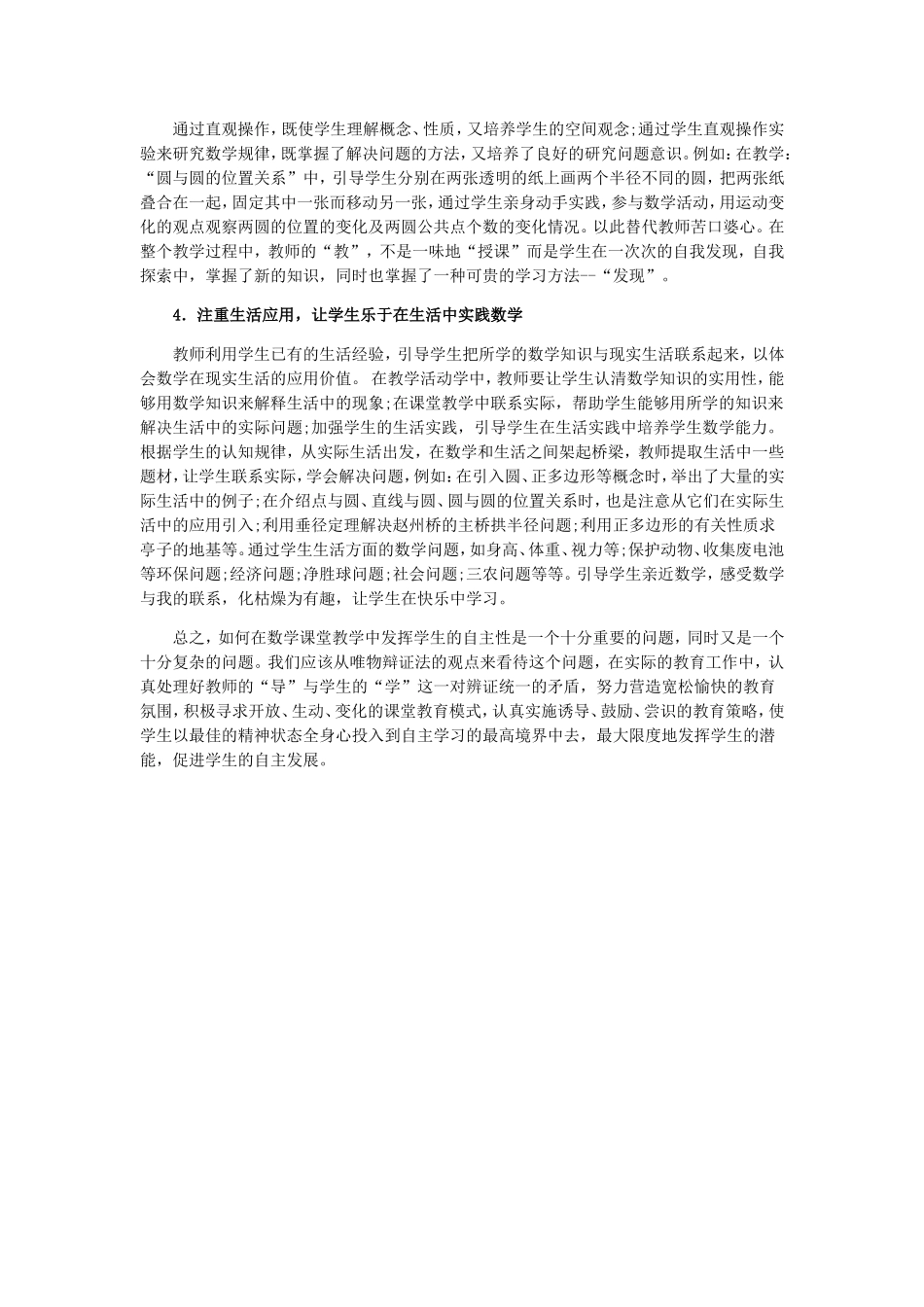 教师如何培养学生自主学习能力 (5)_第2页