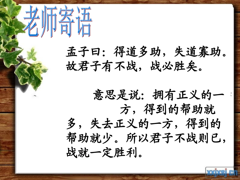 第7课+世界反法西斯战争的胜利_第1页