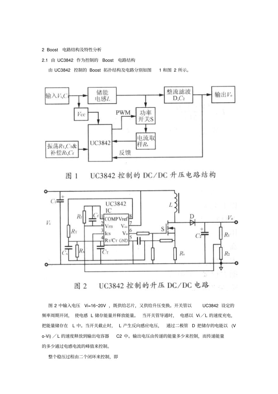 一种非常实用的Boost升压电路原理详解资料_第2页