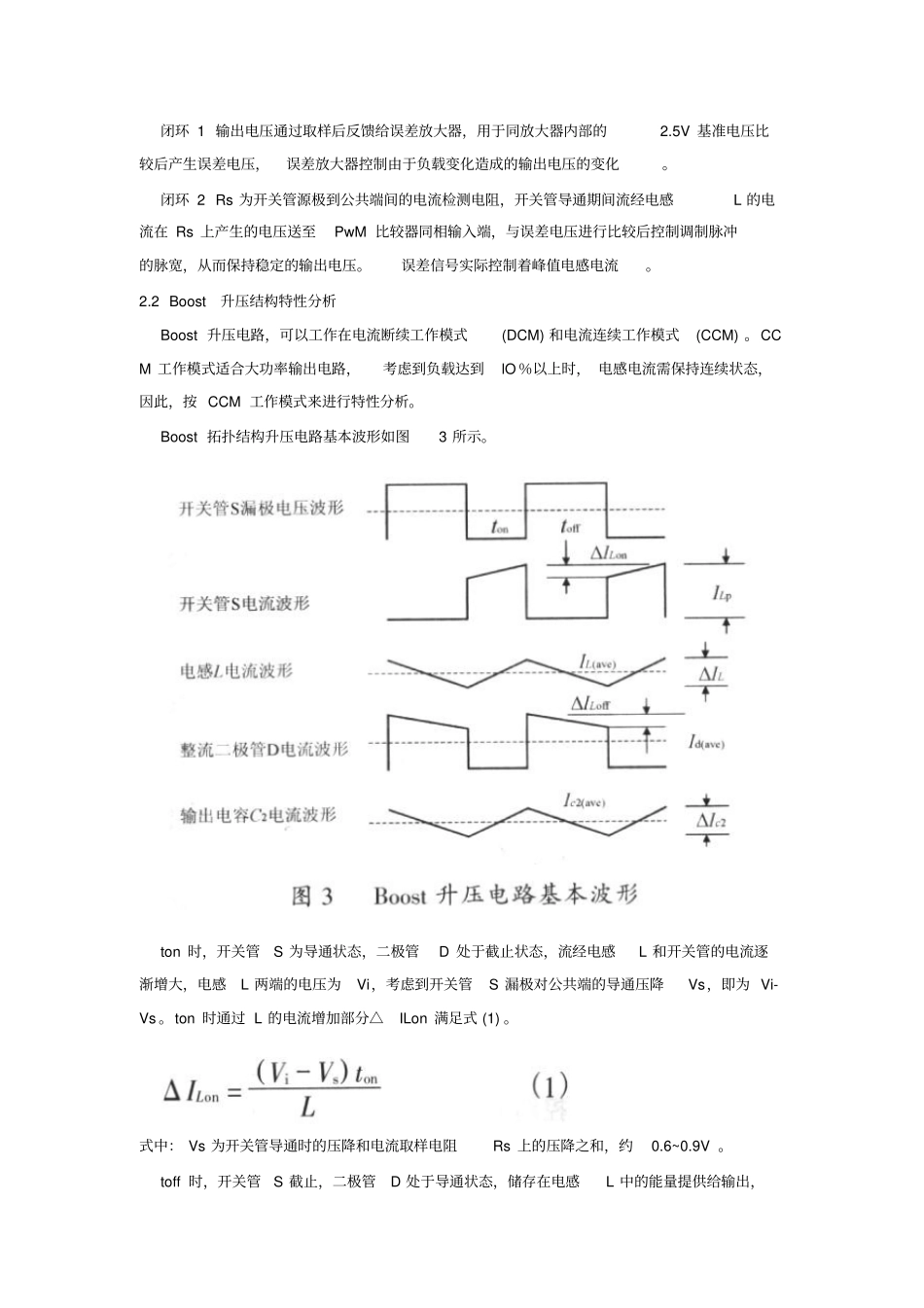 一种非常实用的Boost升压电路原理详解资料_第3页