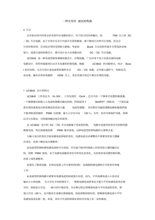 一种非常实用的Boost升压电路原理详解资料