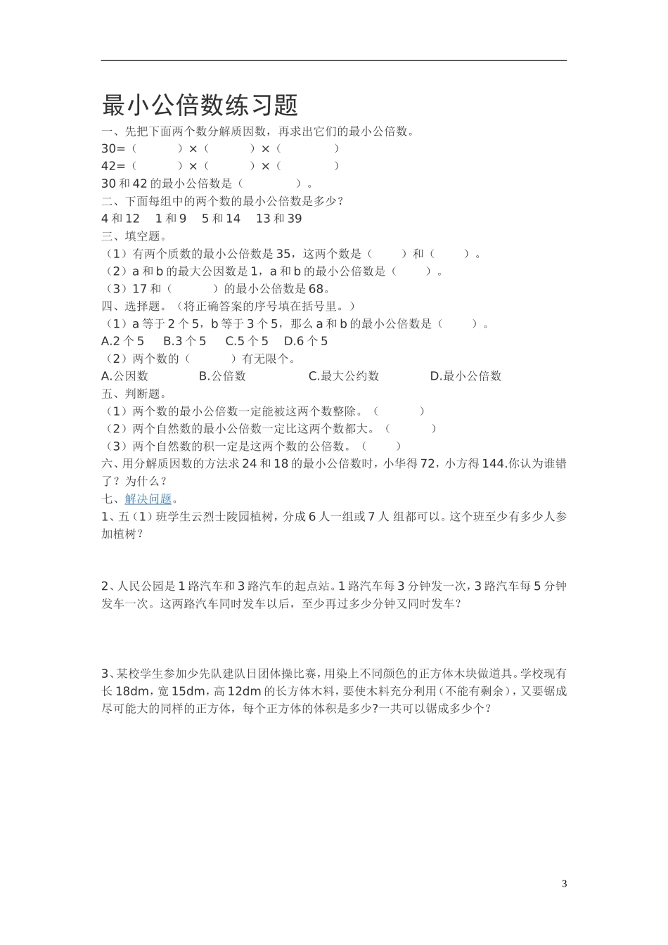 新课标人教版五年级下册约分练习题_第3页