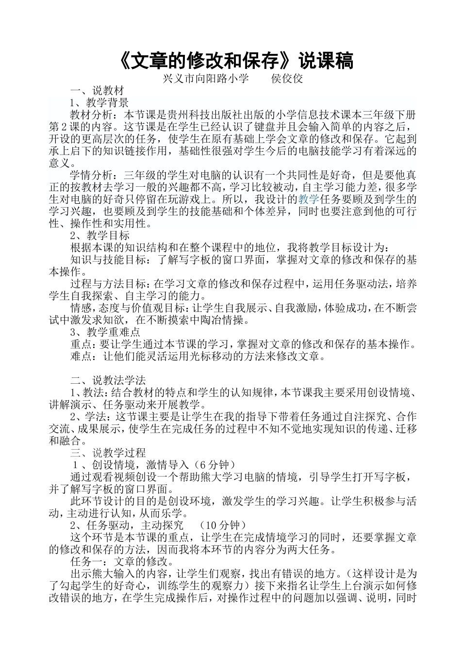 文章的修改和保存说课稿_第1页