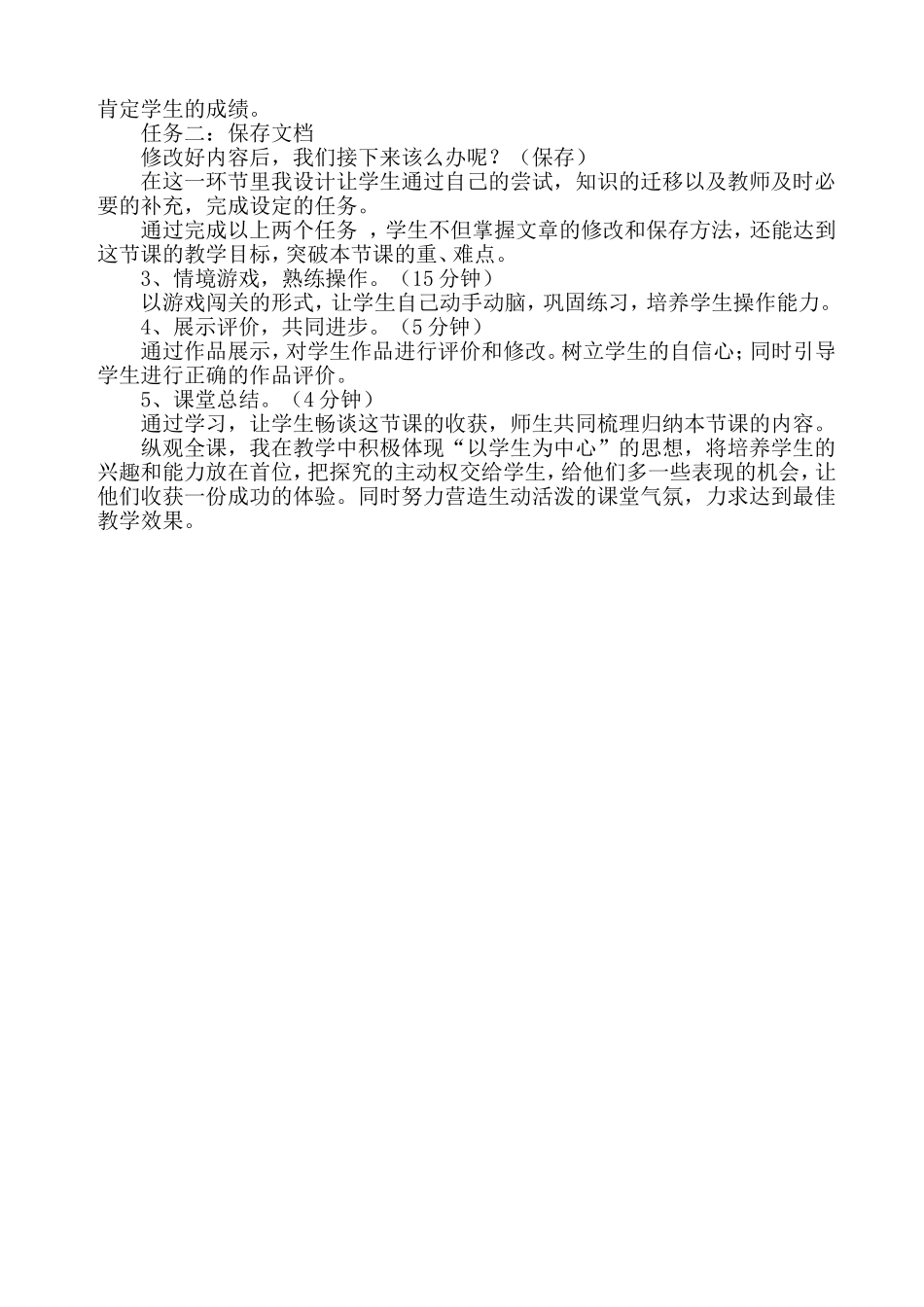 文章的修改和保存说课稿_第2页