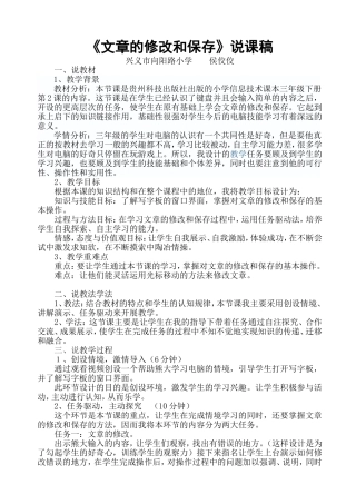文章的修改和保存说课稿