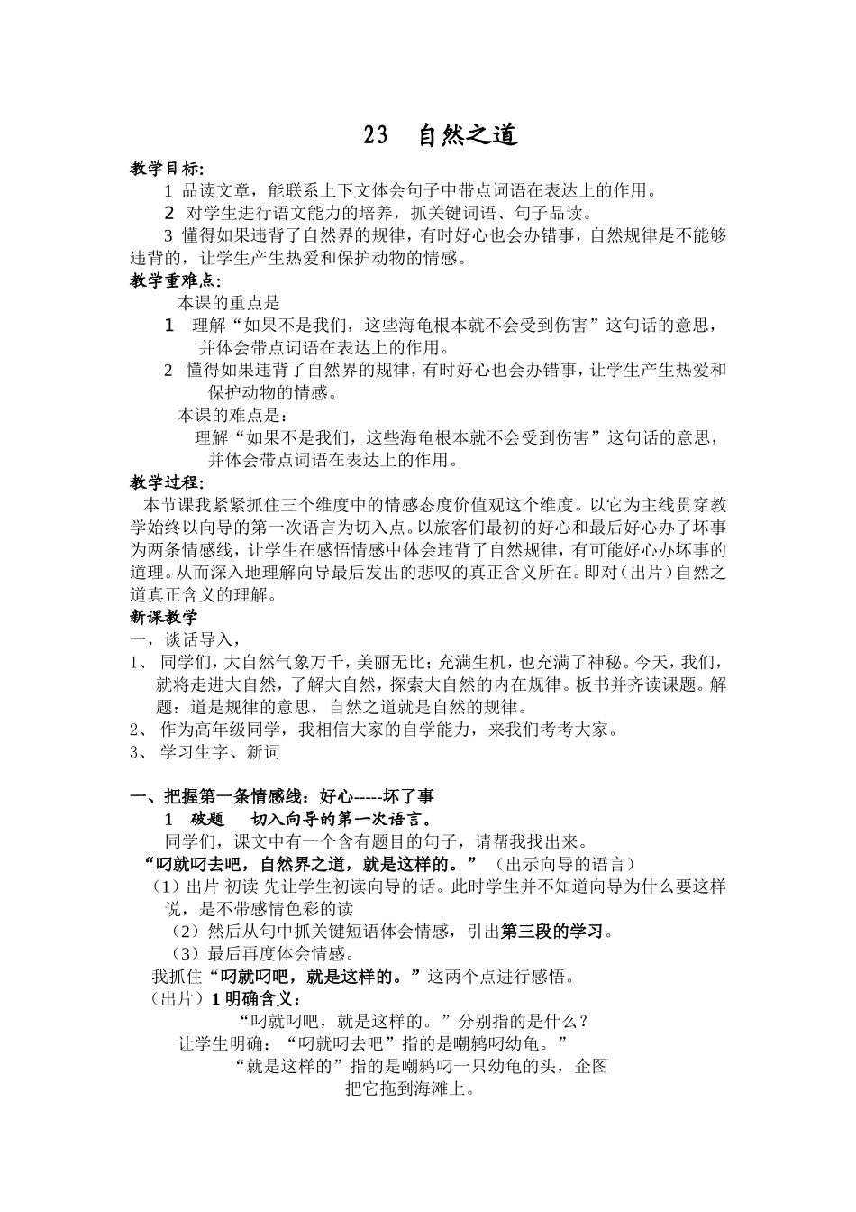 自然之道教案_第1页