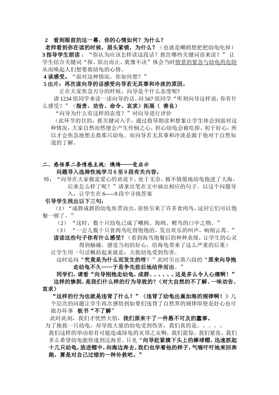 自然之道教案_第2页