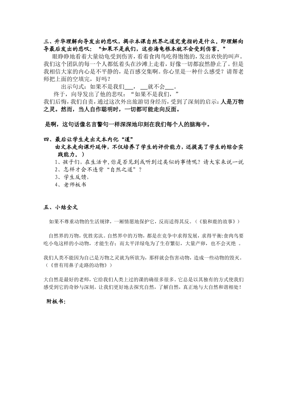 自然之道教案_第3页