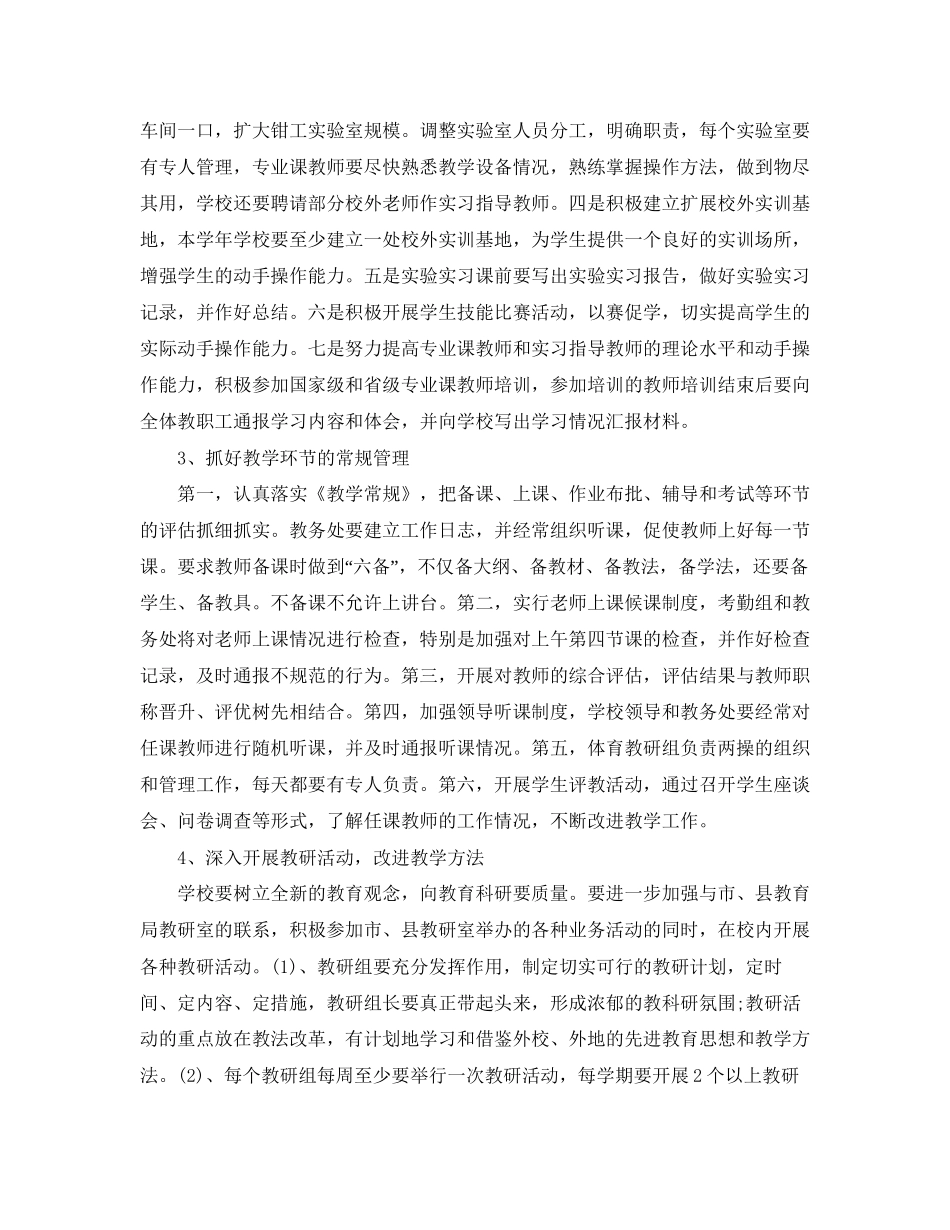 学校招生办工作计划_第3页