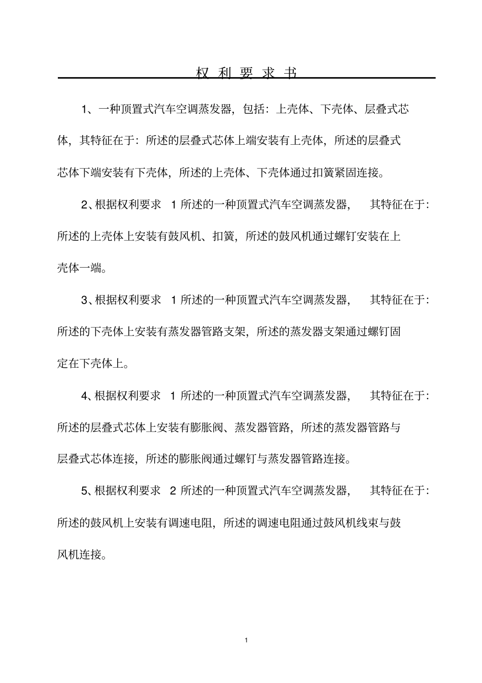 一种顶置式汽车空调蒸发器讲解_第3页