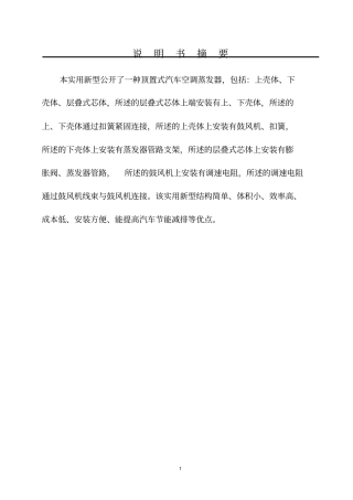 一种顶置式汽车空调蒸发器讲解