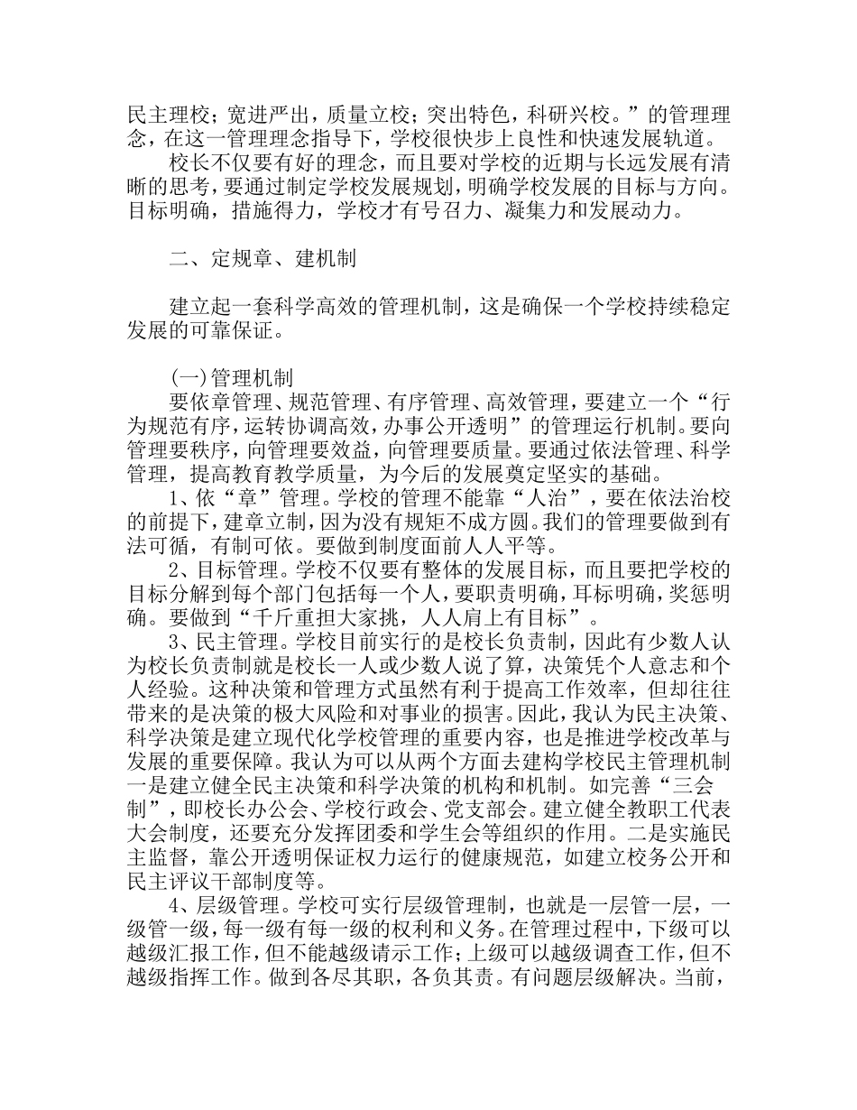 浅谈校长如何管理学校_第2页