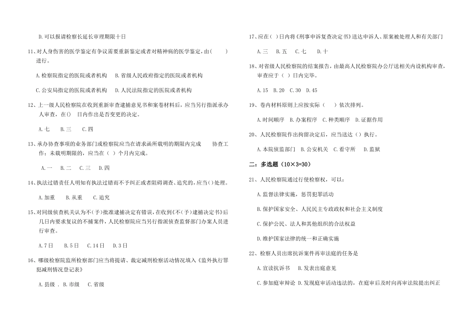 《检察机关执法规范》测试题_第2页