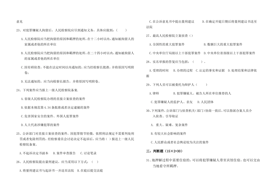 《检察机关执法规范》测试题_第3页