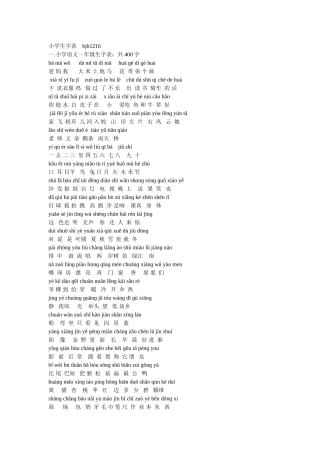 小学语文生字表1—3年级