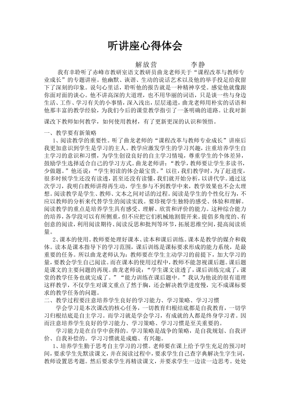 听曲龙老师的讲座心得体会_第1页