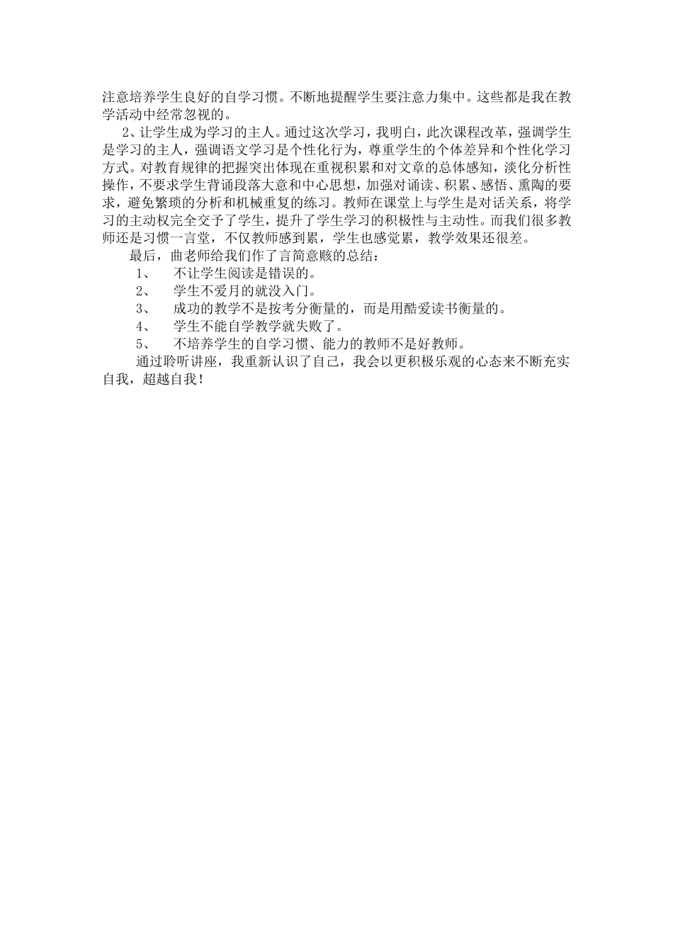 听曲龙老师的讲座心得体会_第2页