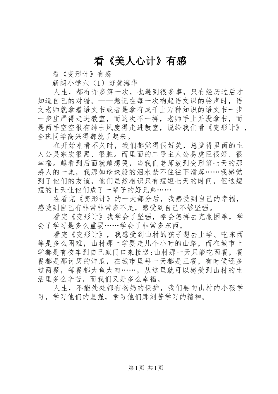 看《美人心计》有感_第1页