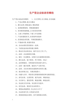 生产型企业标语有哪些 