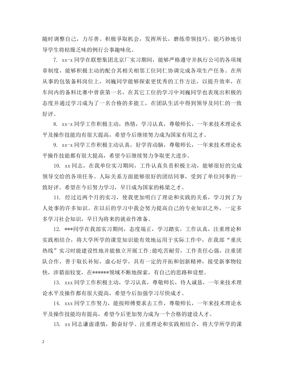 实习学生部门领导评语 _第2页