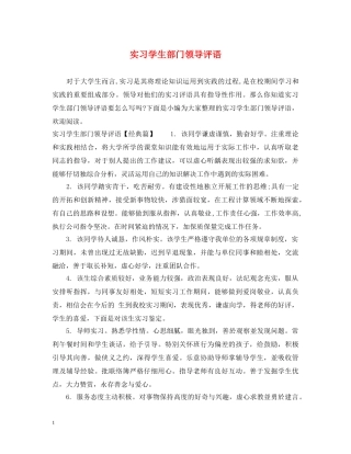 实习学生部门领导评语 