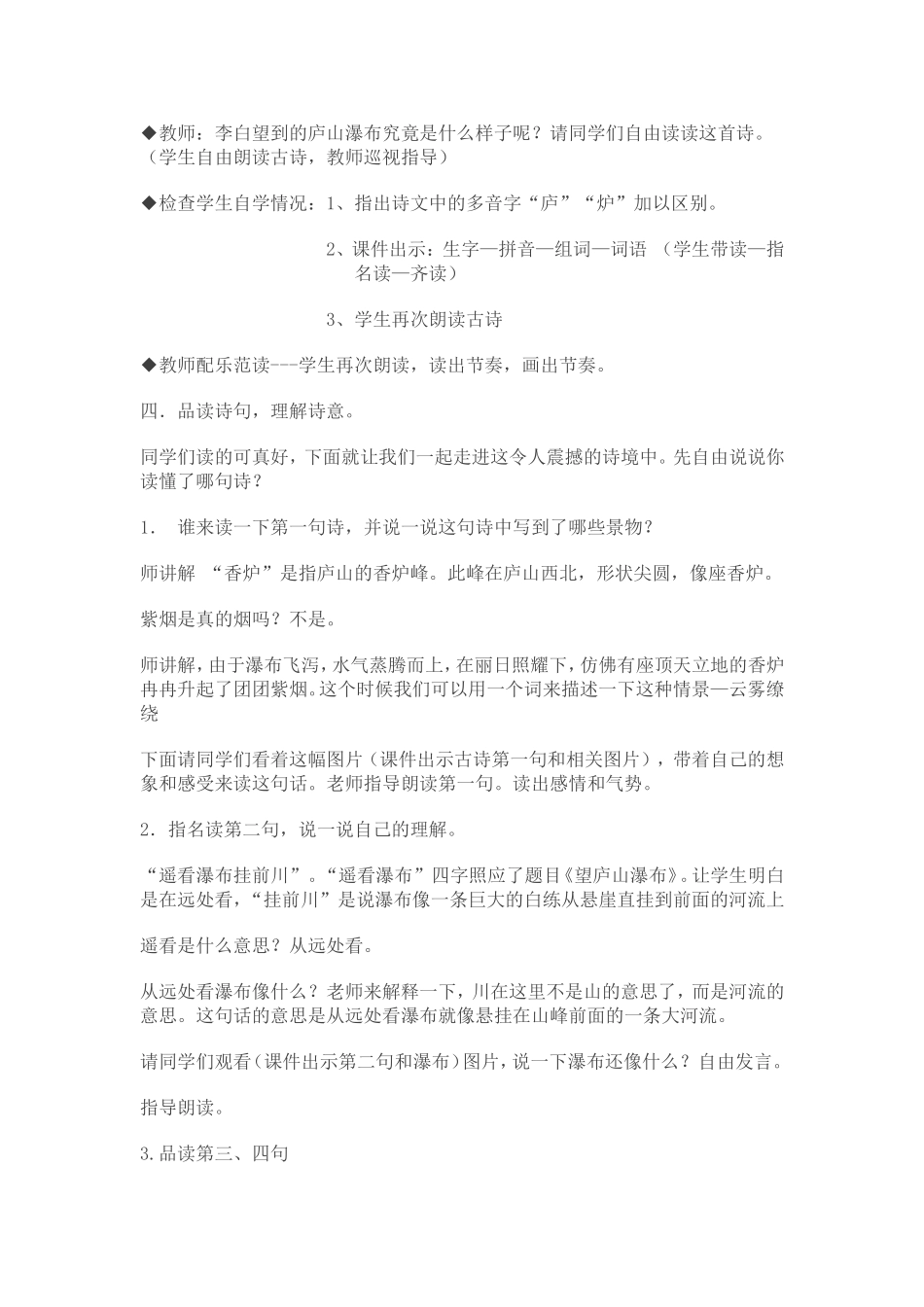 望庐山瀑布教案设计_第2页