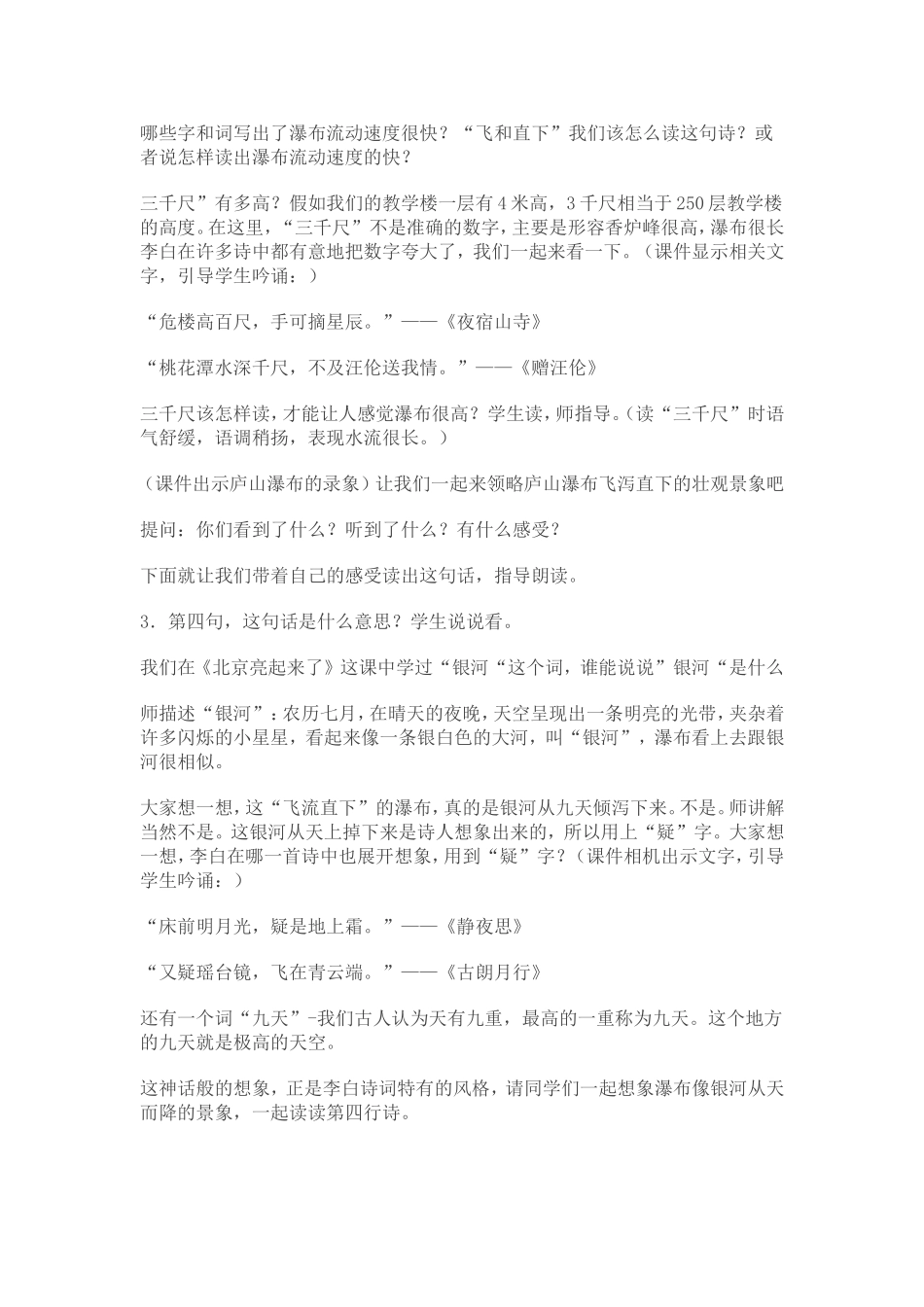 望庐山瀑布教案设计_第3页