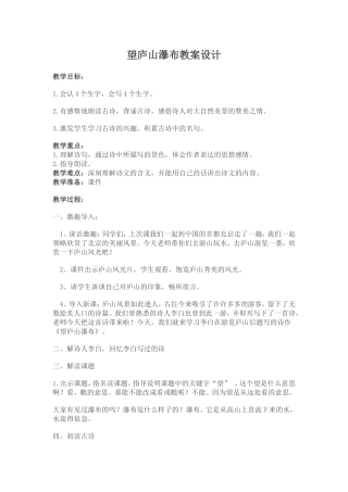 望庐山瀑布教案设计