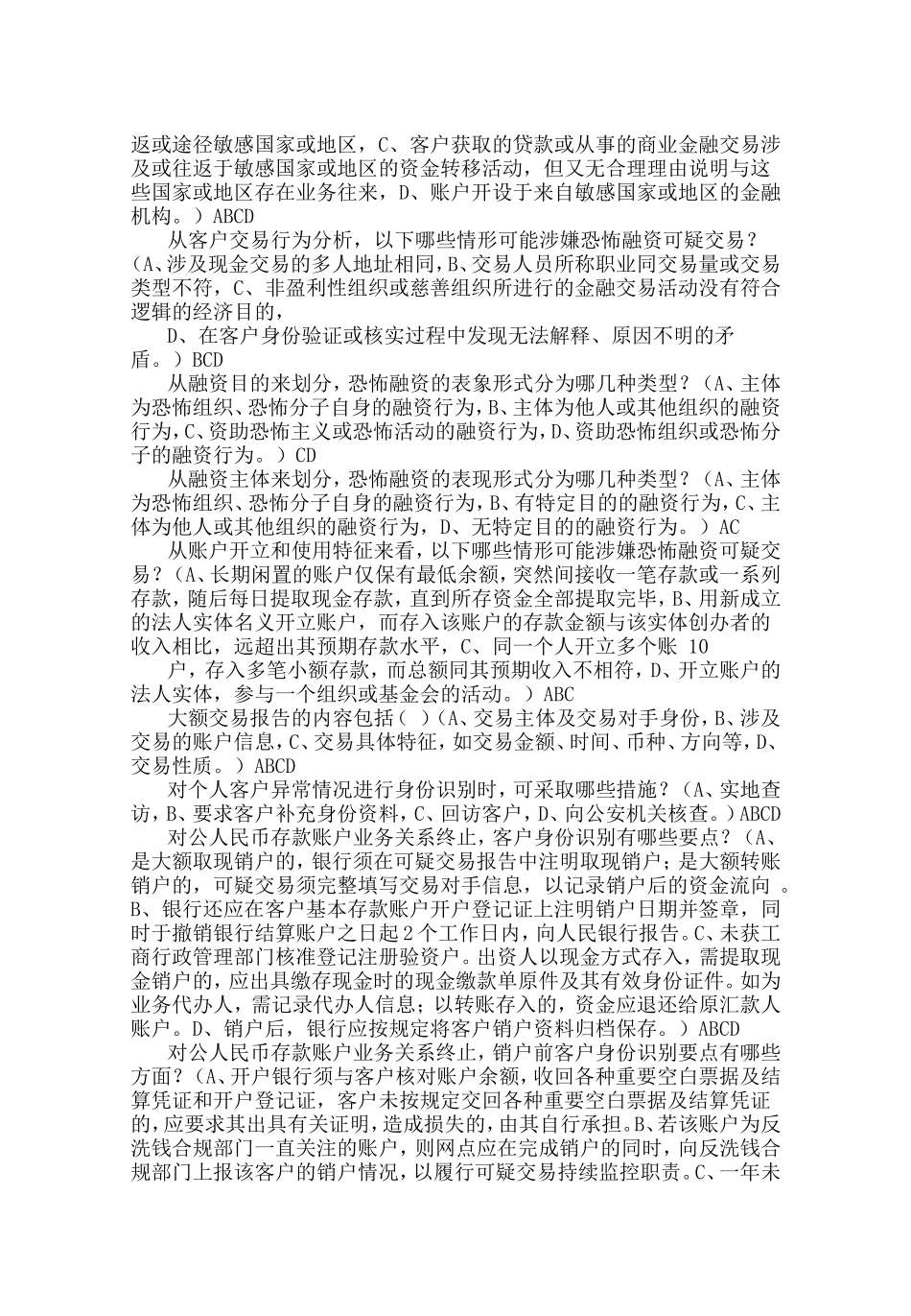 反洗钱培训考试部分题目(判断、选择、多选、原题汇总)_第2页