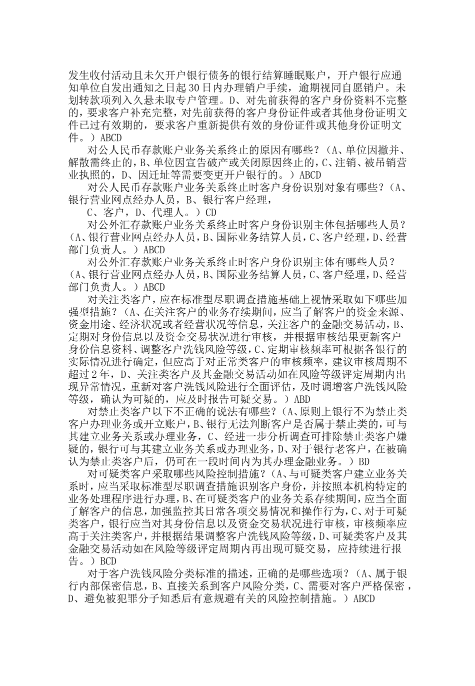 反洗钱培训考试部分题目(判断、选择、多选、原题汇总)_第3页