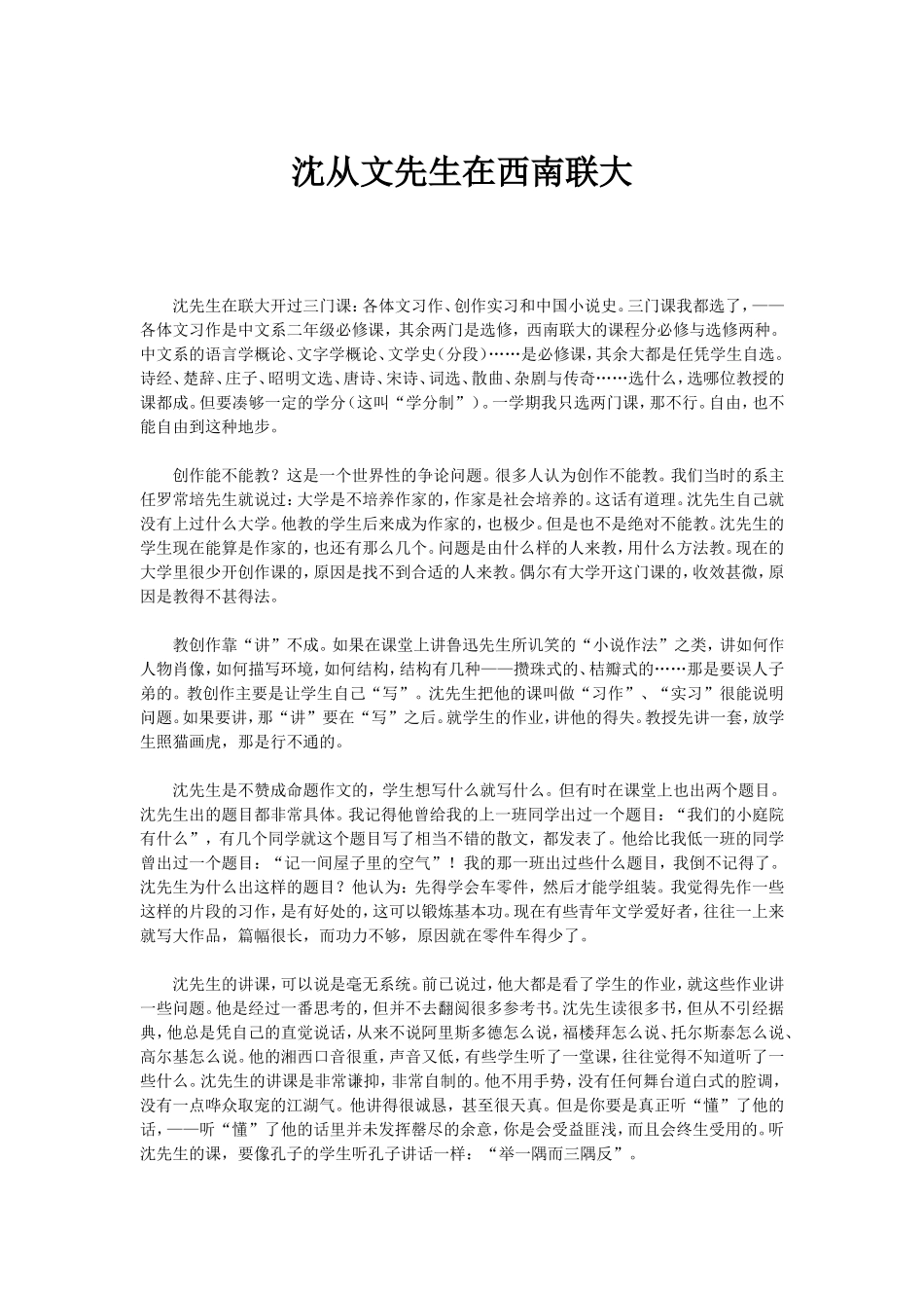 沈从文先生在西南联大_第1页