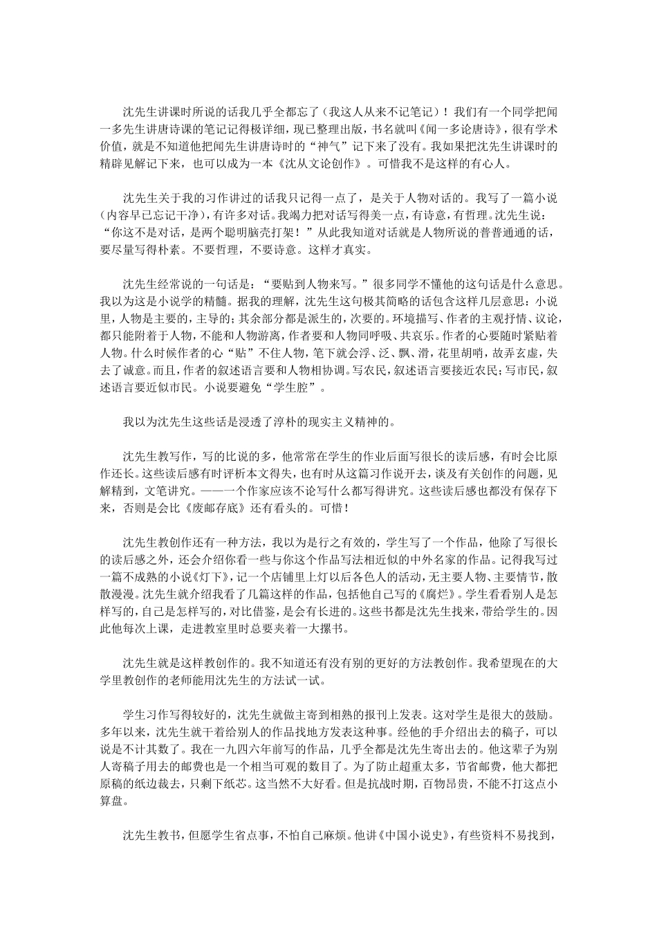 沈从文先生在西南联大_第2页