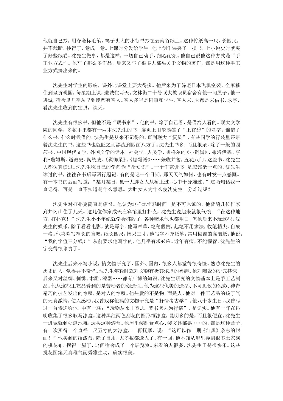沈从文先生在西南联大_第3页