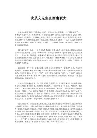 沈从文先生在西南联大
