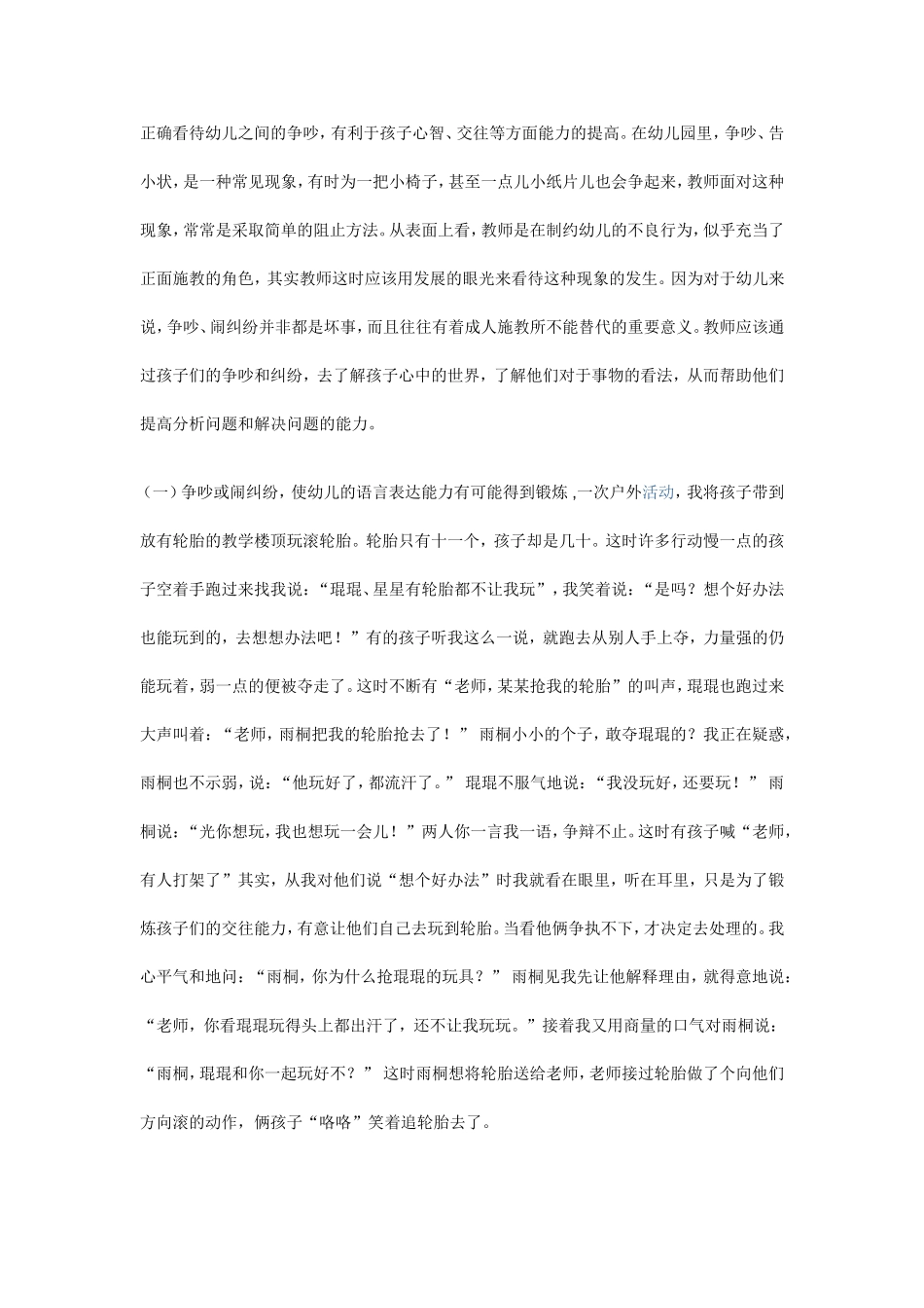 正确看待幼儿之间的争吵_第1页