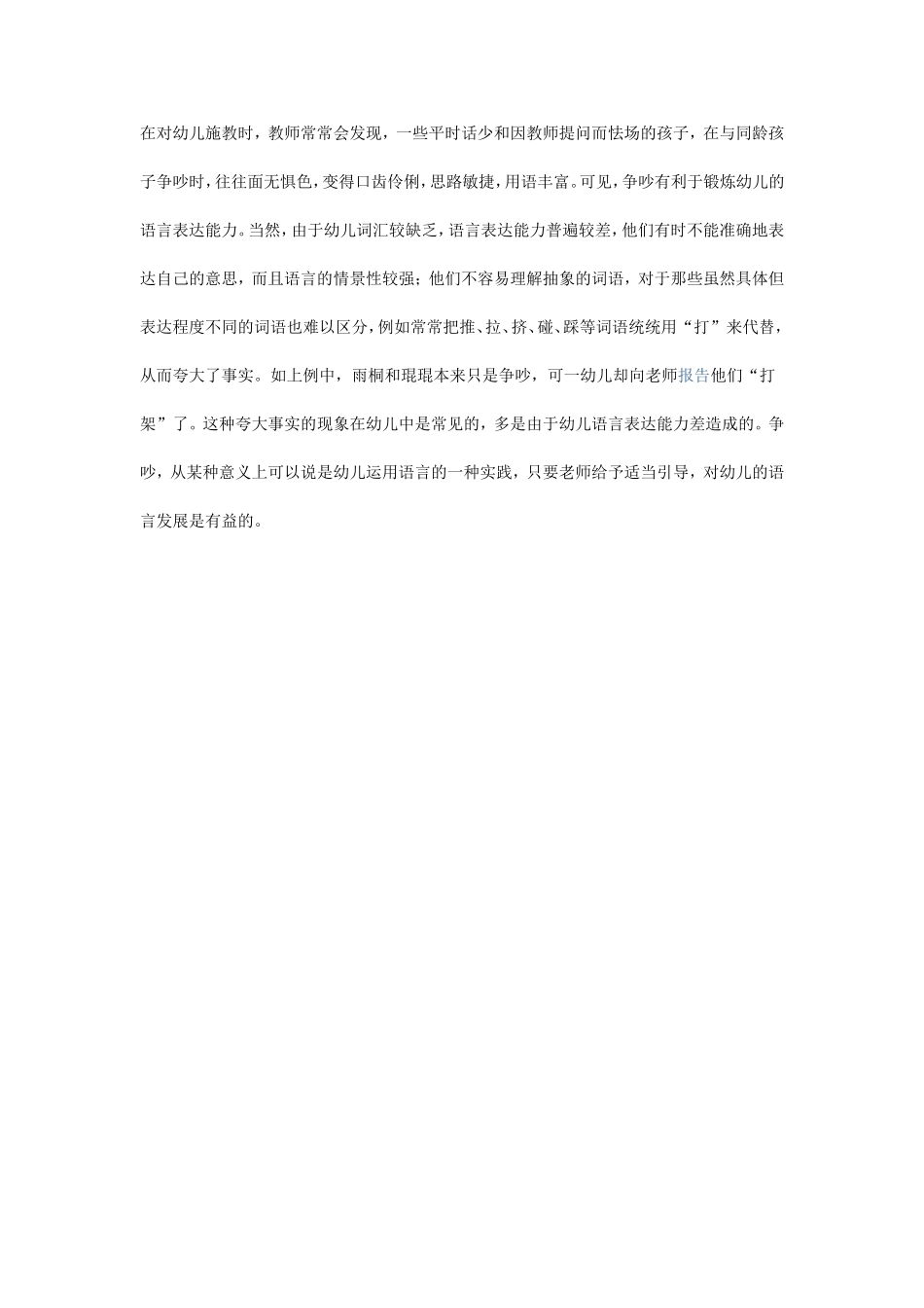 正确看待幼儿之间的争吵_第2页