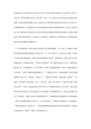 正确看待幼儿之间的争吵