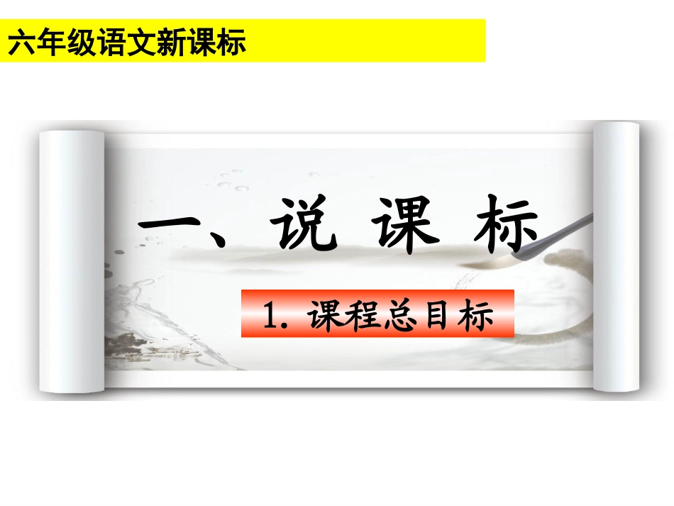 说课标知识树课件_第3页