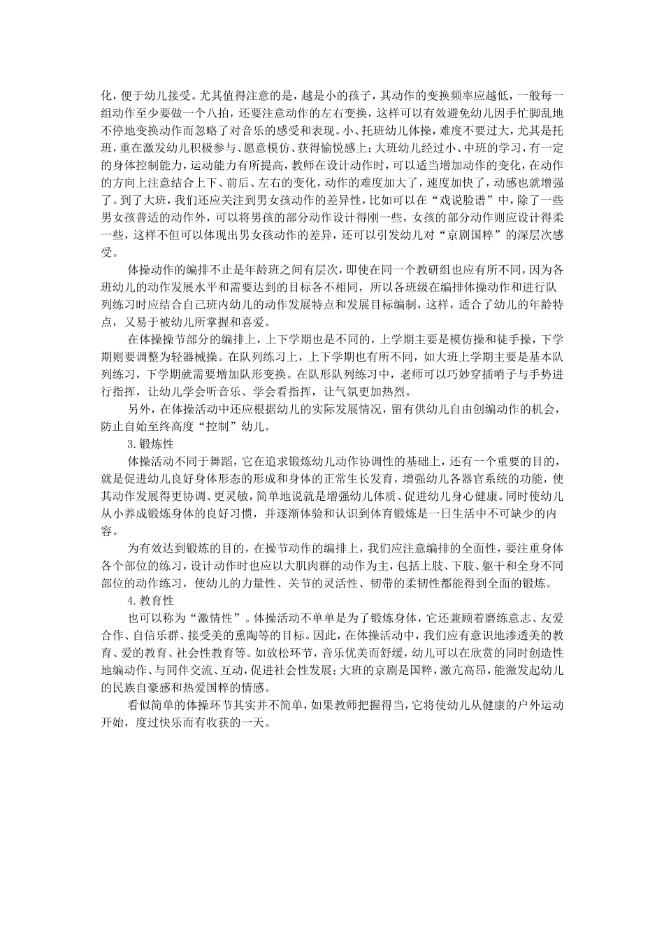 浅谈幼儿体操的编排_第2页